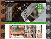 Tablet Screenshot of himurojinja.jp